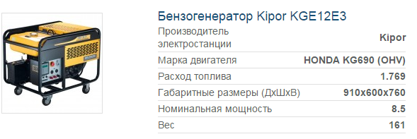 Бензогенератор Kipor KGE12Е3